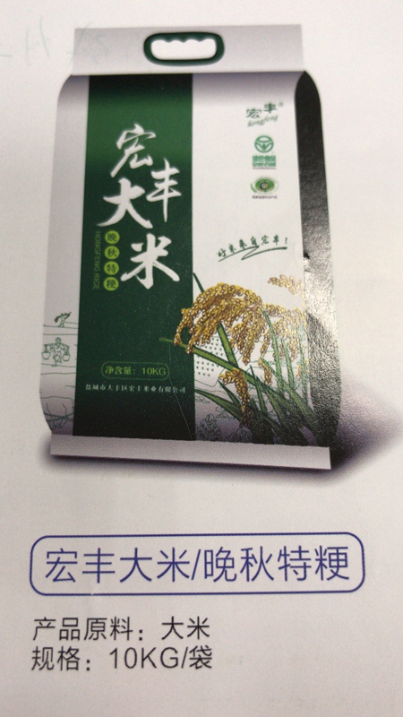 宏豐米業
